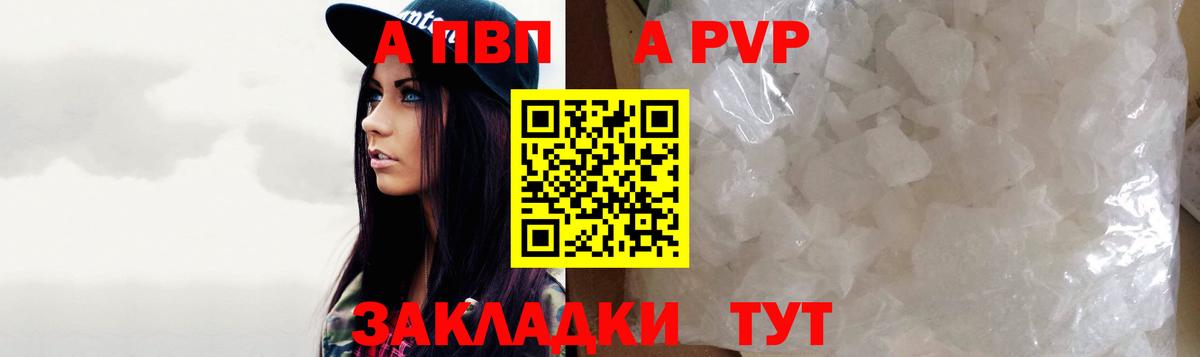 Альфа ПВП СК  APVP VHQ  Вход с VPN  Абакан  A-PVP  A PVP Соль 