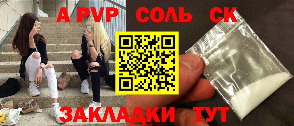 Альфа ПВП кристаллы Абакан