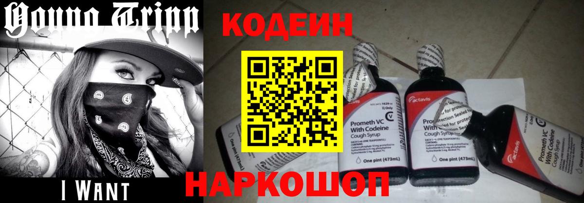 Кодеиновый сироп Lean Purple Drank  Вход с VPN  Абакан  Кодеин напиток Lean (лин) 