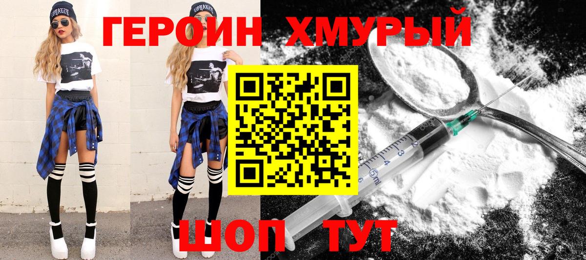 Абакан  Героин Heroin  ГЕРОИН  Вход с VPN 