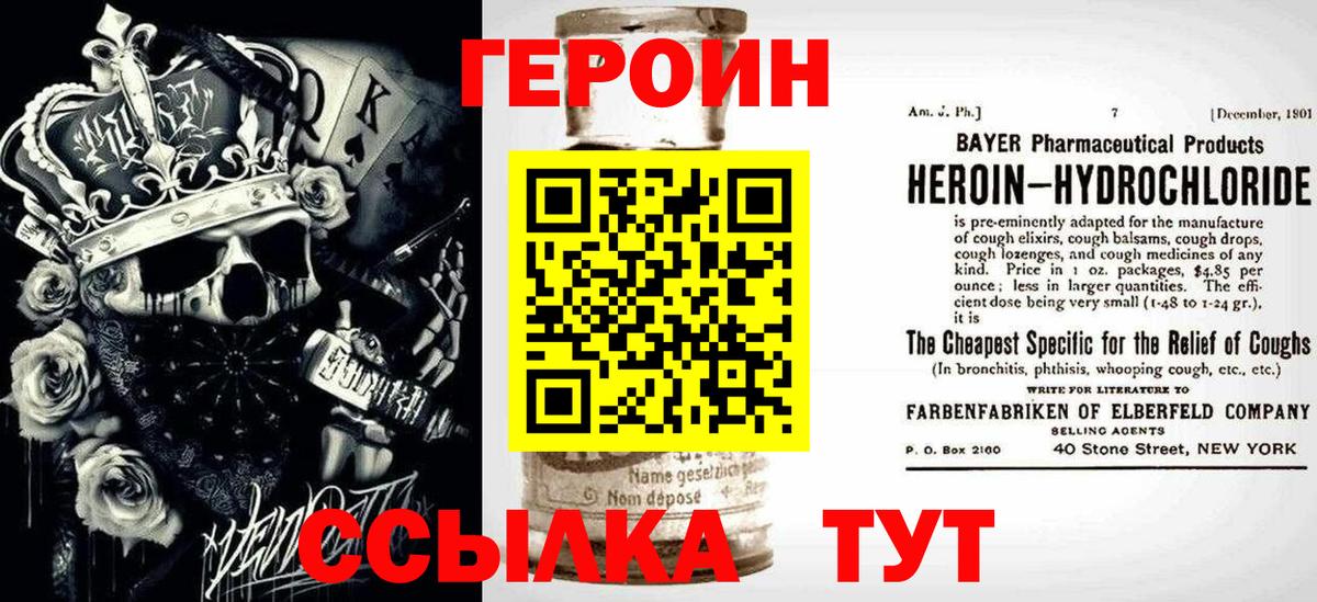 ГЕРОИН хмурый Абакан