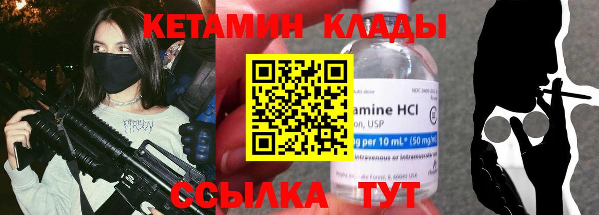 КЕТАМИН ketamine Абакан