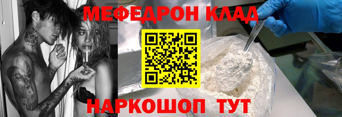 Мефедрон Абакан