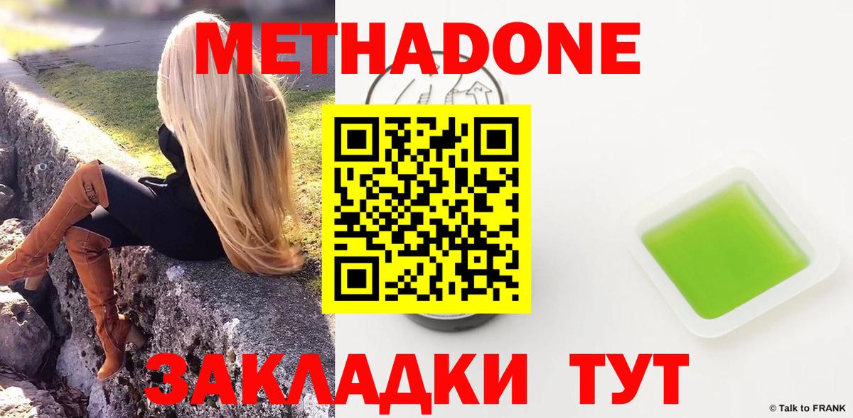 МЕТАДОН кристалл Абакан