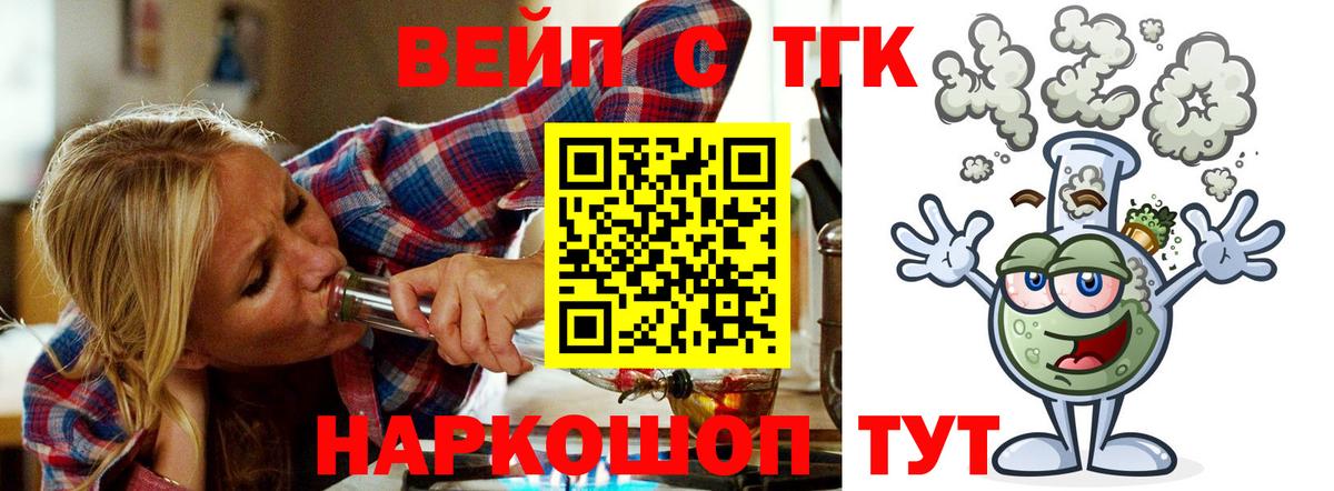 Дистиллят ТГК вейп с тгк  Вход с VPN  Абакан 